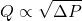 \[Q \propto \sqrt{\Delta P}\]